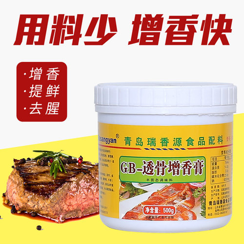 瑞香源GB透骨增香膏R0688高倍浓缩酱卤制品烤鸭头鸭脖子专用包邮 - 图0