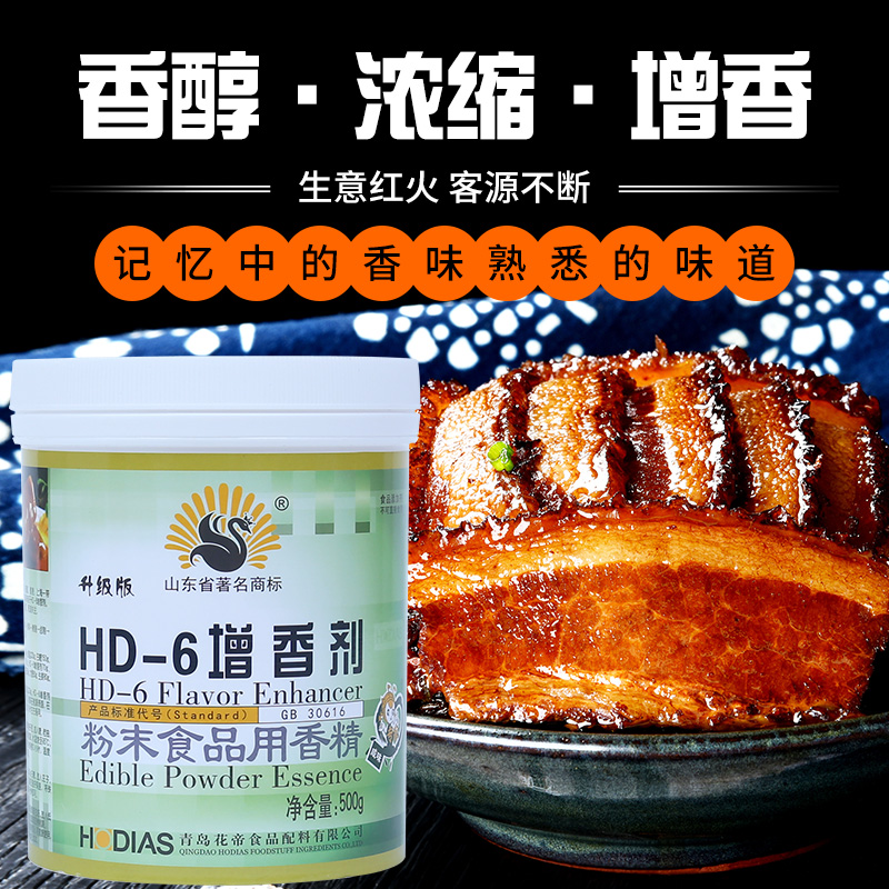 大厨四宝花帝HD-6增香剂肉香乙基麦芽酚粉卤肉麻辣烫食用增香去腥 - 图2