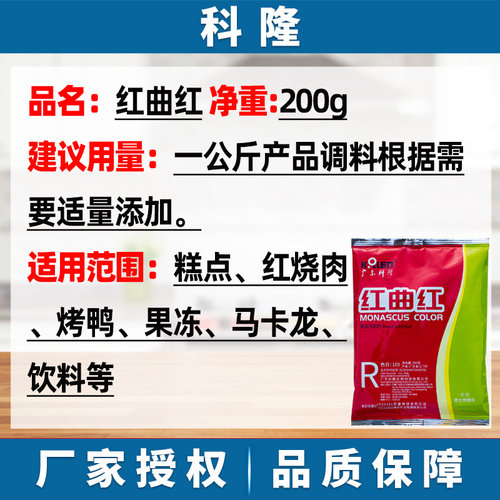 广东科隆红曲红红曲黄天然食用色素食品级卤肉盐焗蛋糕卤味上色 - 图2