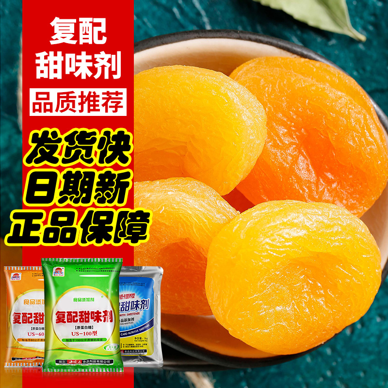 冉花复配甜味剂食用蛋白糖us-100倍食品级甜蜜素糖精代白糖甜味素 - 图1