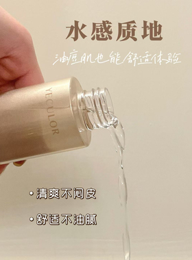 YECULOR 钥界水感洁颜油卸妆油150ml清洁温和养肤实体店专柜正品