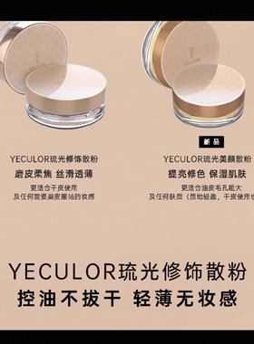 LECULOR 钥界琉光修饰美颜散粉蜜粉柔粉色定妆实体店专柜正品