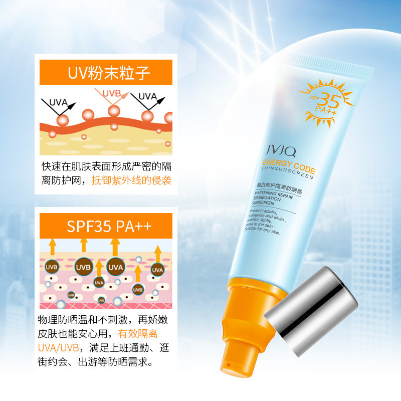 瑾泉官方旗舰店正品弹润修护防晒霜 jvjq瑾泉化妆品防晒霜