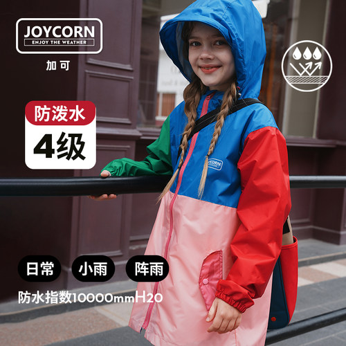 JOYCORN加可儿童雨衣女孩儿童雨披出游防水防雨户外夹克冲锋衣 - 图0