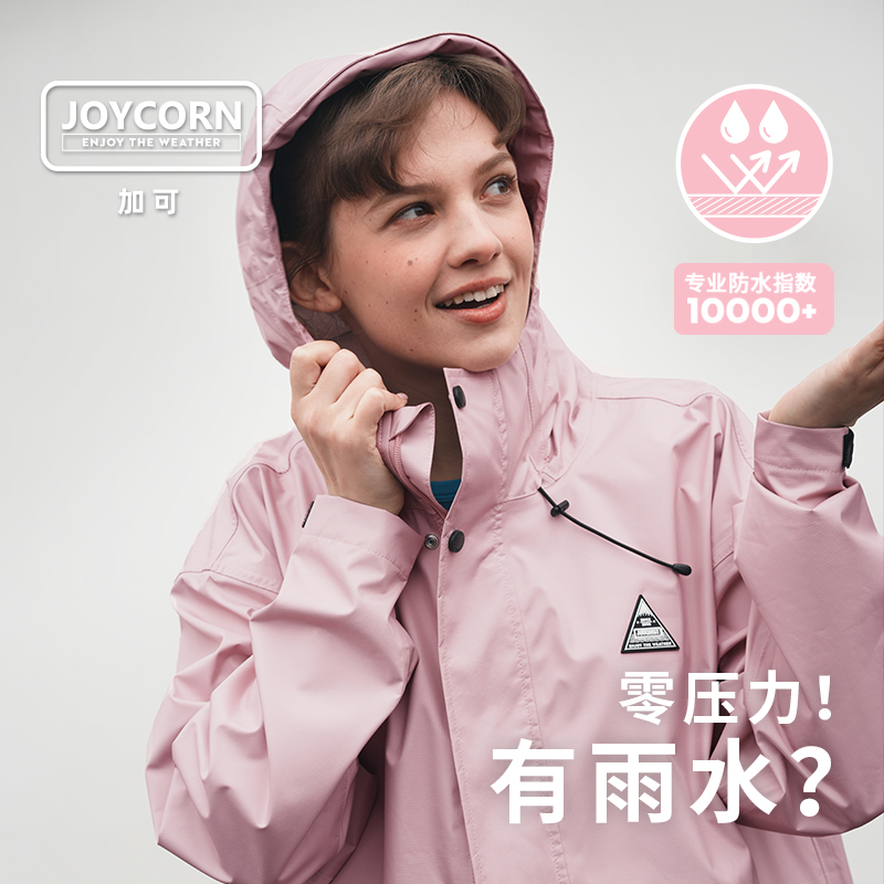 JOYCORN加可 女士透气冲锋衣 户外徒步骑行 防雨防风防水成人雨衣 - 图1