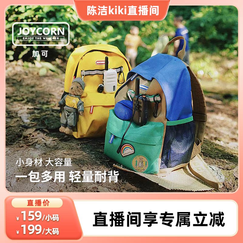 【k姐推荐】joycorn加可儿童幼儿园小学书包户外出游暑期双肩包
