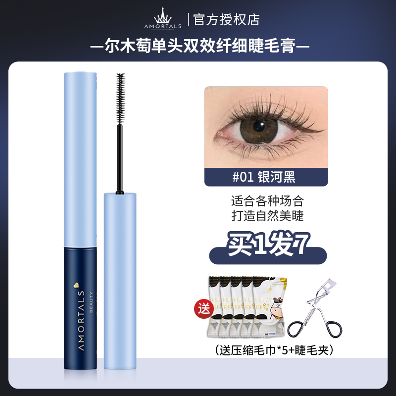 尔木萄睫毛膏打底女防水纤长卷翘定型细刷头细梳型持久不晕染棕葡,淘宝优惠券,粉丝福利购,淘宝优惠卷