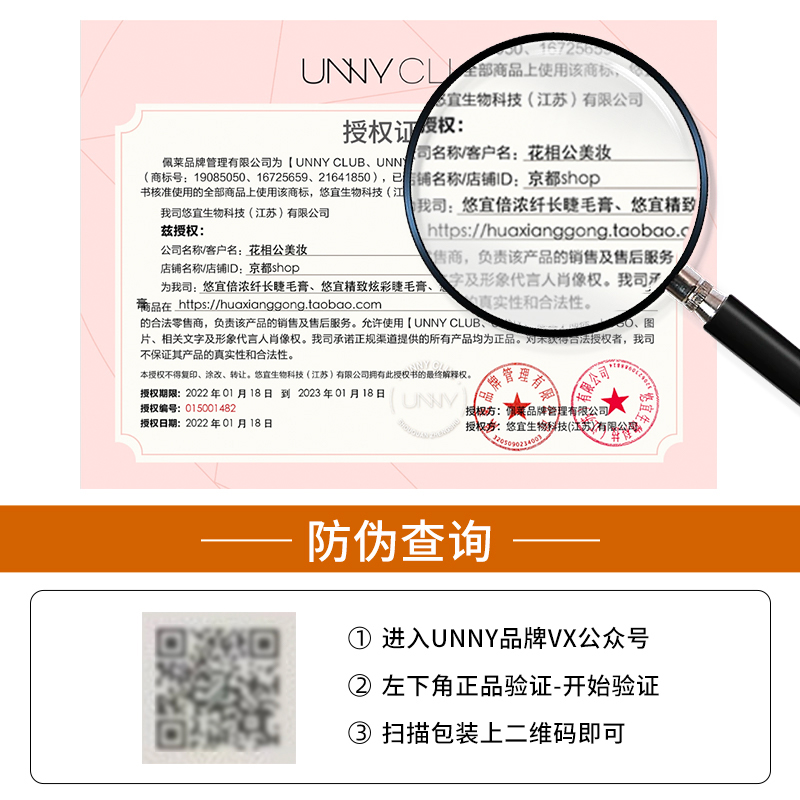 unny睫毛膏打底膏防水纤长卷翘不晕染浓密定型黑棕色眼线笔雨衣女_花相公美妆_彩妆/香水/美妆工具-第4张图片-提都小院