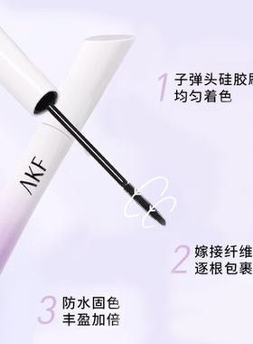 AKF持妆纤长睫毛膏不晕染