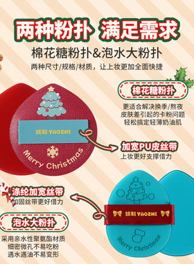 妖制粉扑！圣诞限定款到货