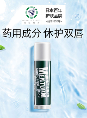 【保税】日本近江兄弟薄荷润唇膏保湿滋润补水无色防干裂护唇3支