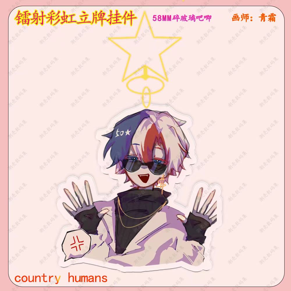 CountryHumans 国拟镭射立牌ch五常周边美吧唧彩虹星星钥匙扣 - 图3