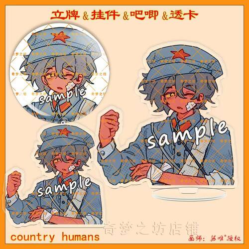 CountryHumans国拟苏瓷镭射立牌ch双闪吧唧钥匙扣挂件亚克力透卡 - 图3