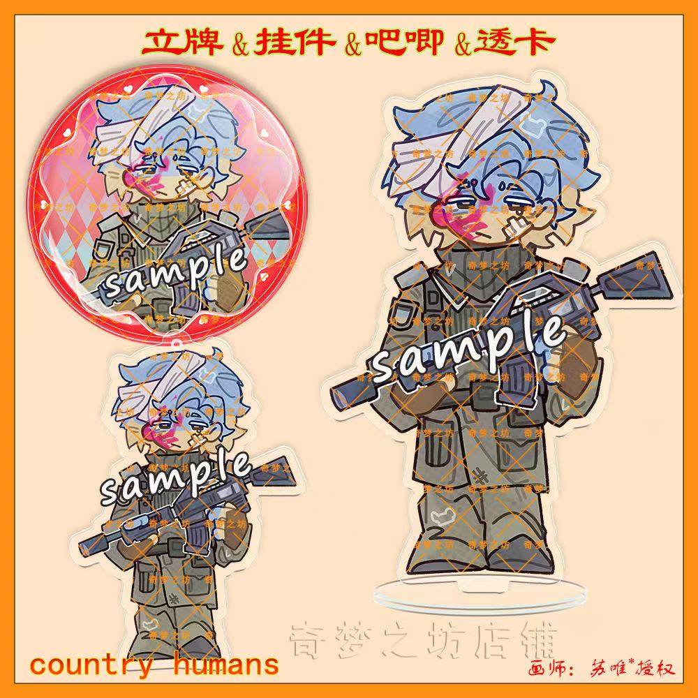 CountryHumans国拟苏德乌双闪吧唧立牌ch亚克力透卡钥匙扣笔袋,淘宝优惠券,粉丝福利购,淘宝优惠卷