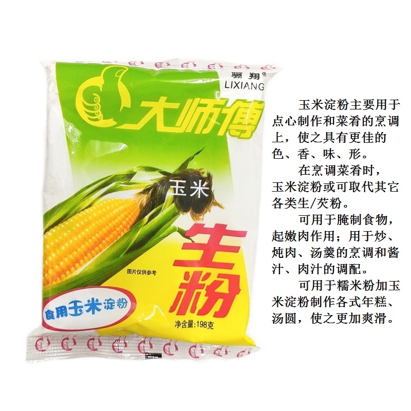 一份10袋 198g/袋大师傅玉米淀粉食用生粉烹饪勾芡西点饼干原料 - 图0