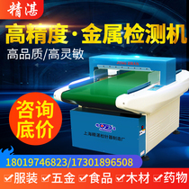 Consummate Inspection Needle Machine Type Inspection Machine Gold Inspection Machine Gold Inspection Machine Wood Food Metal Detector Detection Instrument Clothing Needle Inspection Machine