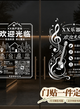 欢迎光临防撞条玻璃门贴纸定制酒店公司腰线营业提示贴橱窗静电贴
