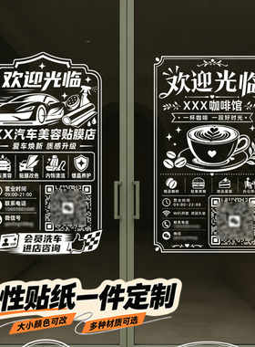 欢迎光临门贴定制饭店餐馆生意兴隆玻璃贴纸布置装饰广告设计中式
