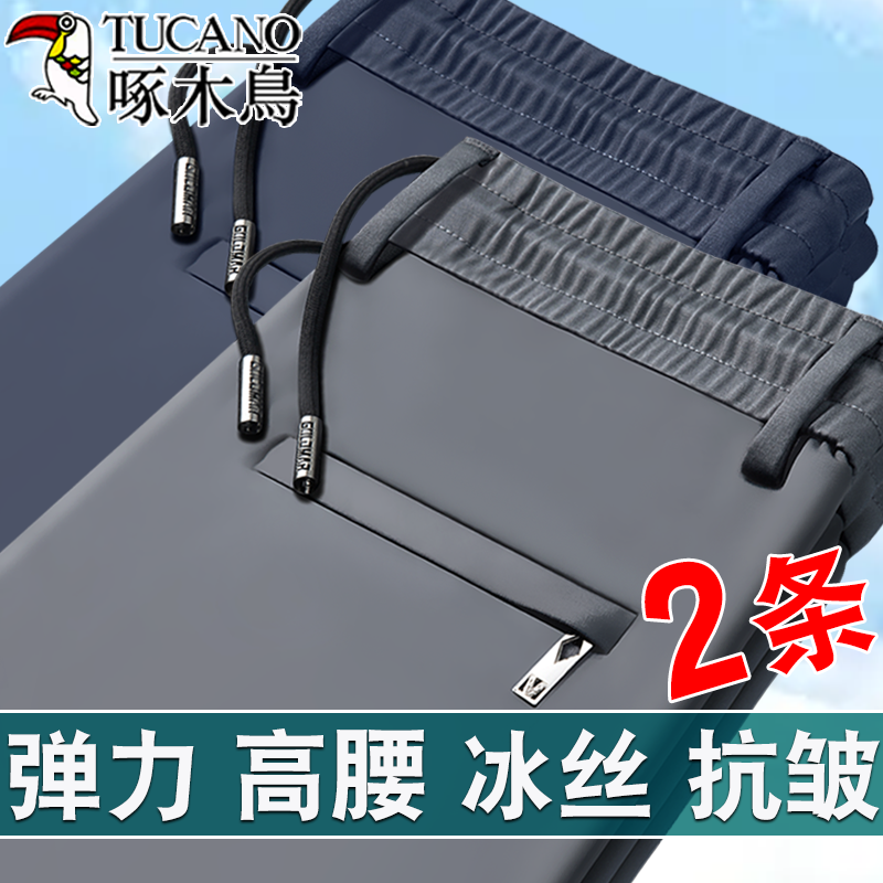 啄木鸟夏季薄款男士休闲裤直筒宽松透气男裤商务高弹力冰丝长裤子 - 图0