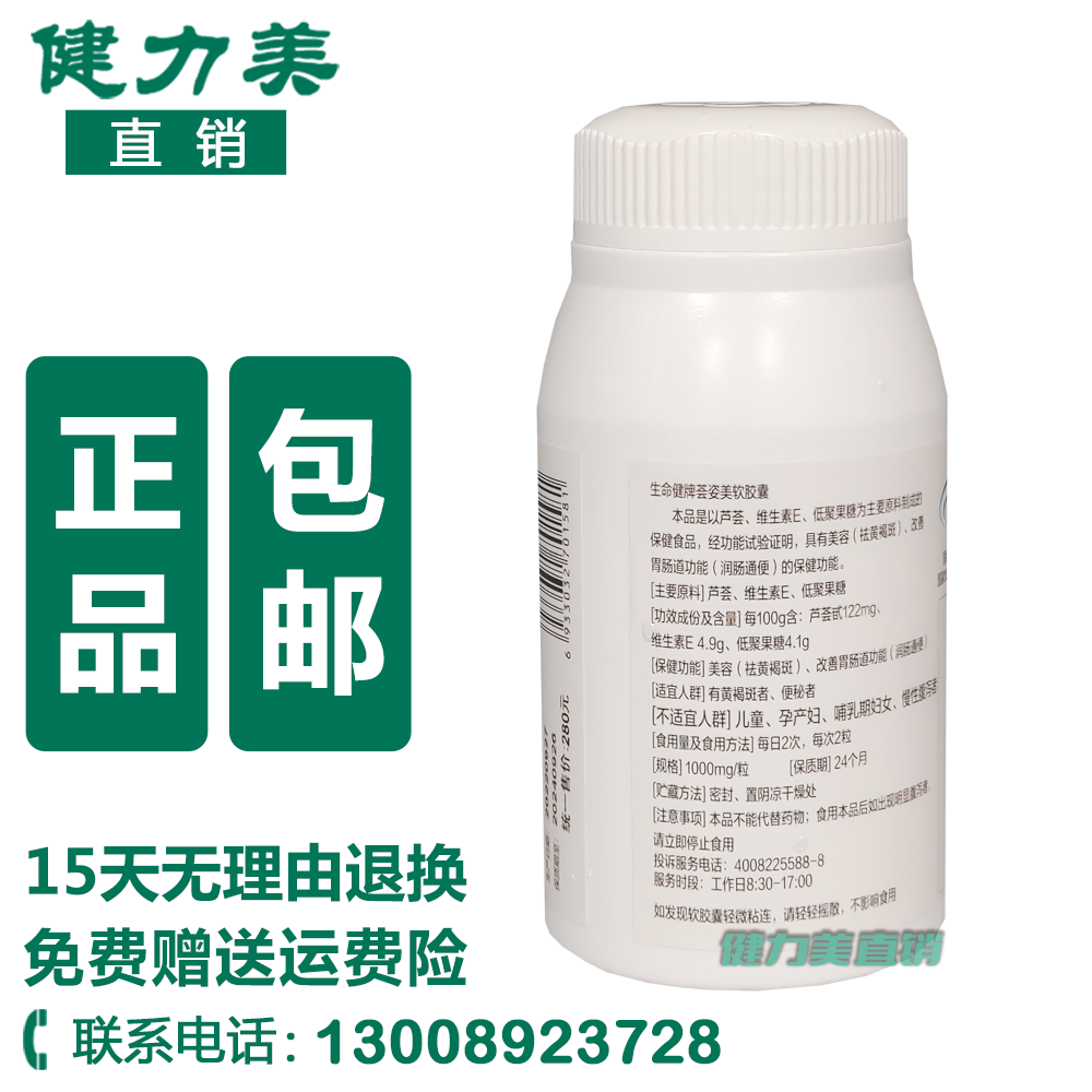 三生御坊堂荟姿美软胶囊100粒标价280元2023年11月产正品-图1