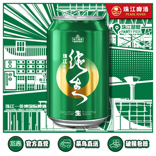 珠江啤酒特制纯生330mL*24罐