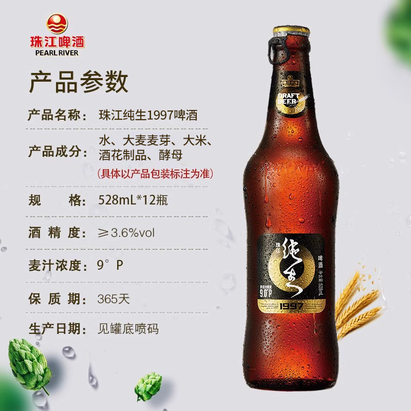 【汪苏泷代言】珠江啤酒1997纯生528ml*12瓶装整箱批发官方旗舰店