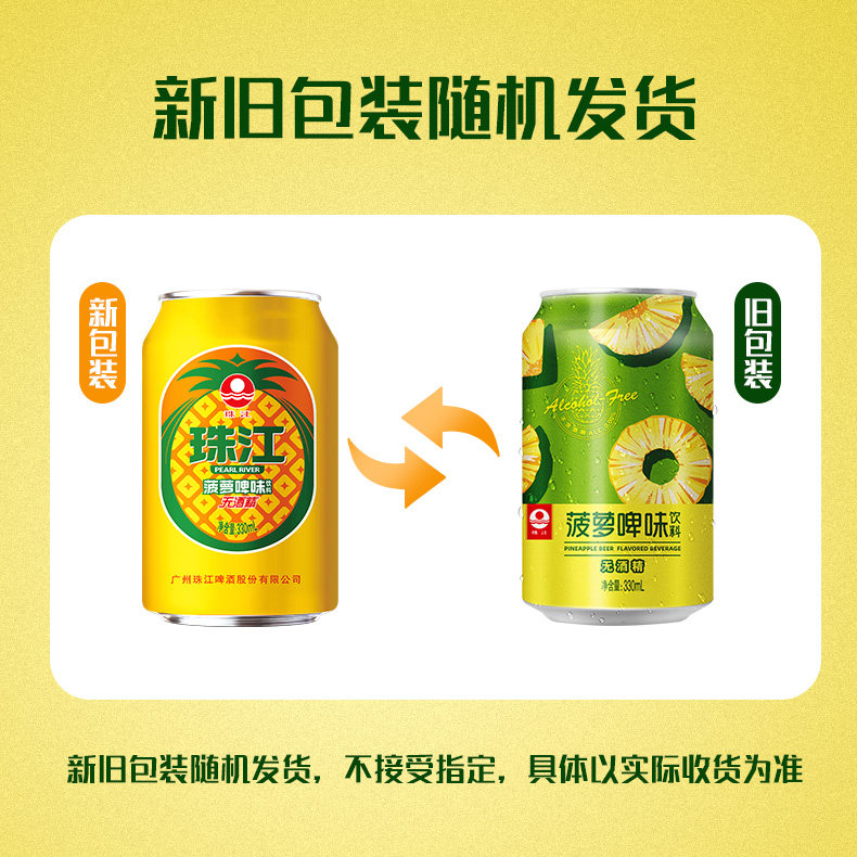 珠江菠萝啤味饮料12罐*330mL 啤酒风味果啤无酒精国产经典罐装