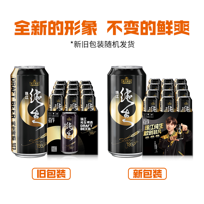 【汪苏泷代言】珠江啤酒1997经典纯生500ml*12听整箱官方旗舰店