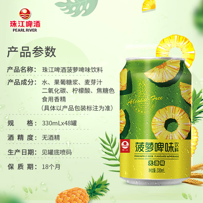 珠江菠萝啤味饮料330mL*24听*2箱 啤酒风味果啤无酒精经典菠萝啤