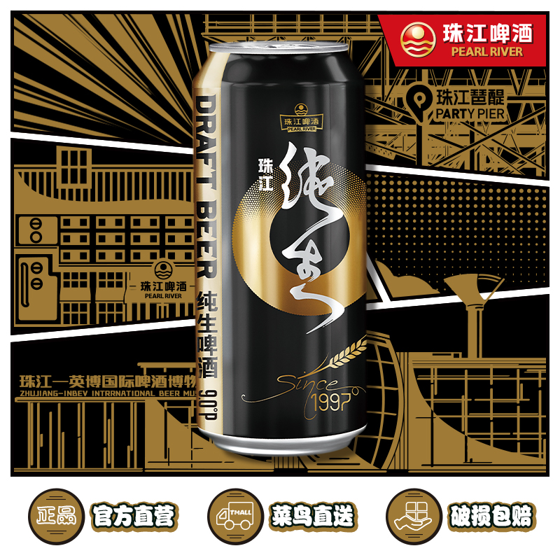 【汪苏泷代言】珠江1997纯生啤酒整箱500mL*12罐*2箱听装鲜啤国产
