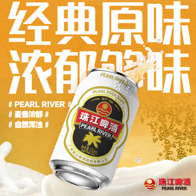 12度经典老珠江330ml整箱批发