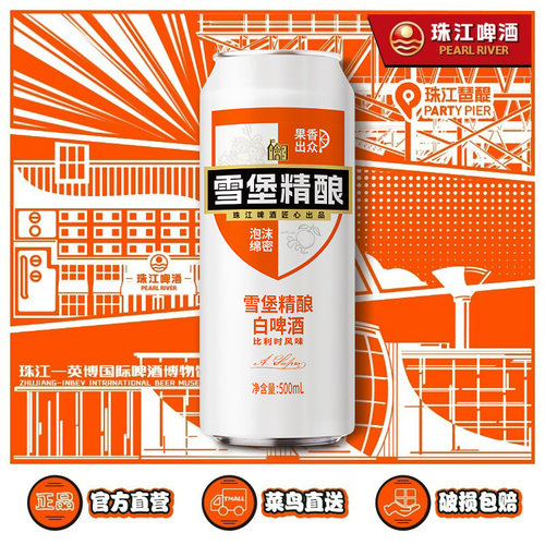 【汪苏泷推荐】珠江啤酒雪堡精酿造小麦白啤酒500mL*12罐整箱官方 - 图3