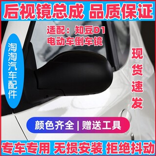 Suitable for zhidou d1 electric vehicle reversing mirror assembly zhidou 301abc zotye e20 rearview mirror reflector