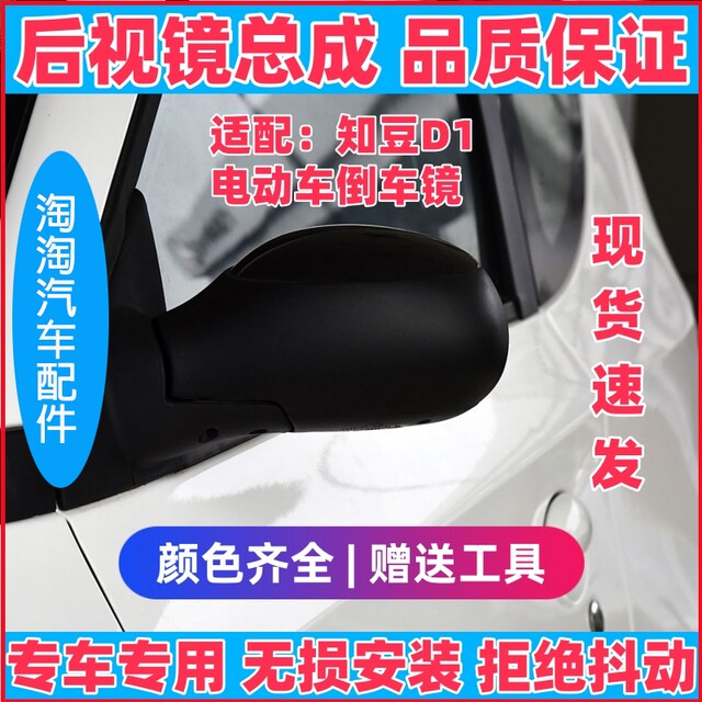 Suitable for zhidou d1 electric vehicle reversing mirror assembly zhidou 301abc zotye e20 rearview mirror reflector