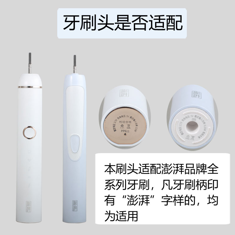 适配澎湃电动牙刷头替换必要商城Pro Young  pp601/611 c03 b25 - 图0