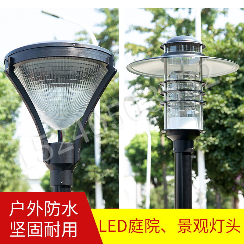 led3米庭院灯灯头户外防水小区路灯草坪高杆景观花园别墅灯罩室外