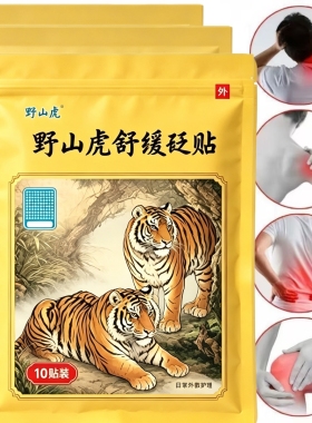 野山虎麝香壮骨关节虎头牌膏贴老牌老虎正品颈肩腰腿胳膊贴跌舒经
