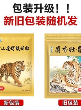 野山虎舒缓贴关节肩辅助颈椎颈肩腰腿真消膏筋膜抬臂外用护理