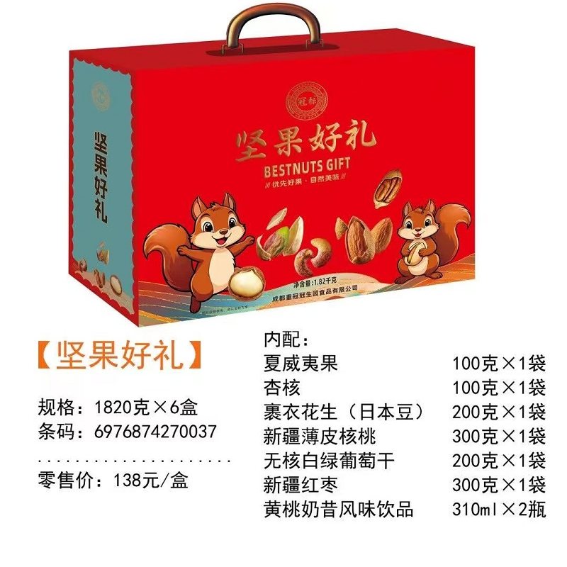 冠标生园坚果好礼礼盒1820g杏核裹衣花生葡萄干干果混合新年送礼,淘宝优惠券,粉丝福利购,淘宝优惠卷