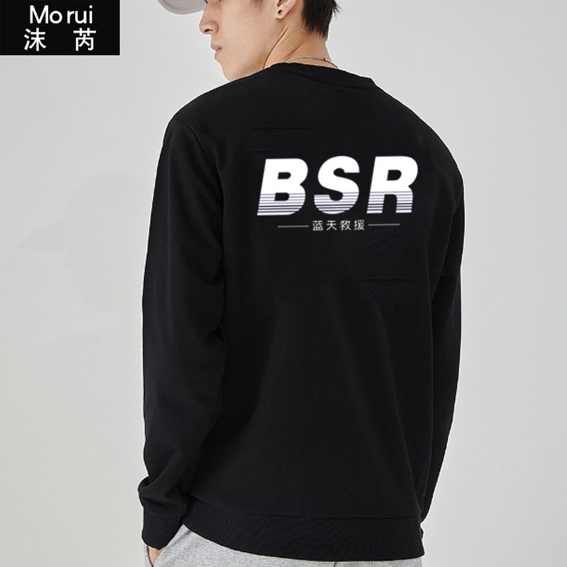 蓝天救援队服志愿者bsr公益卫衣 沫芮服饰卫衣