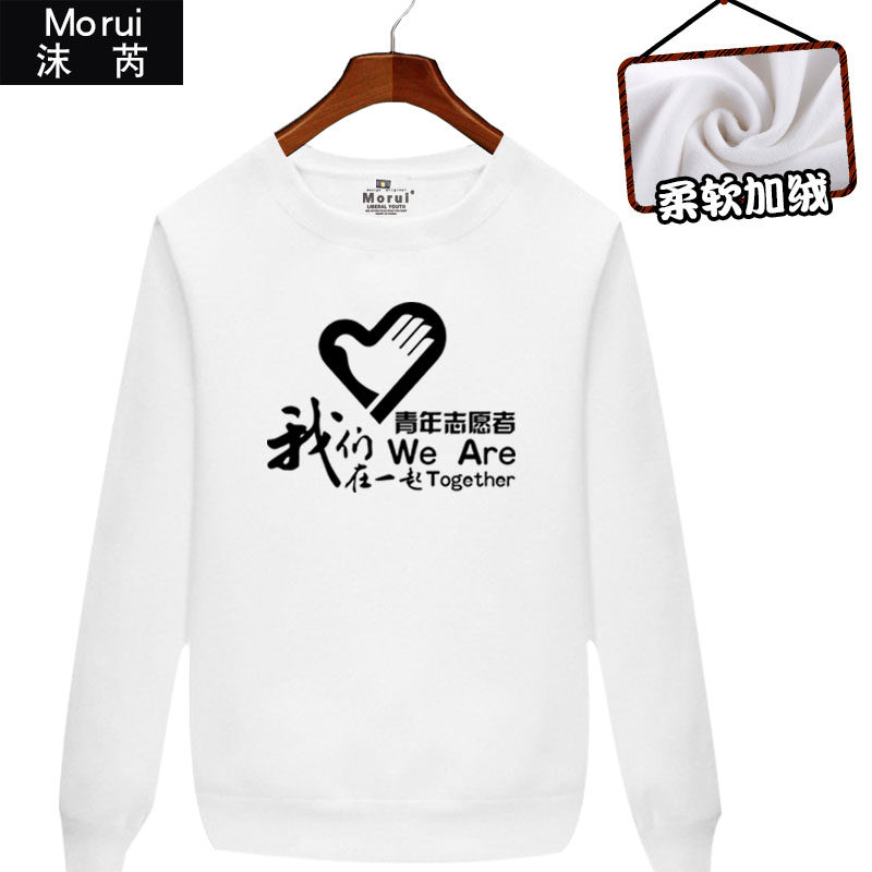 青年志愿者爱国公益爱心活动卫衣 沫芮服饰卫衣