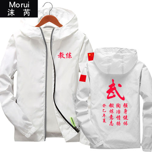 中国功夫武术教练散打武功武打培训协会招生衣服男女连帽外套夹克 - 图2