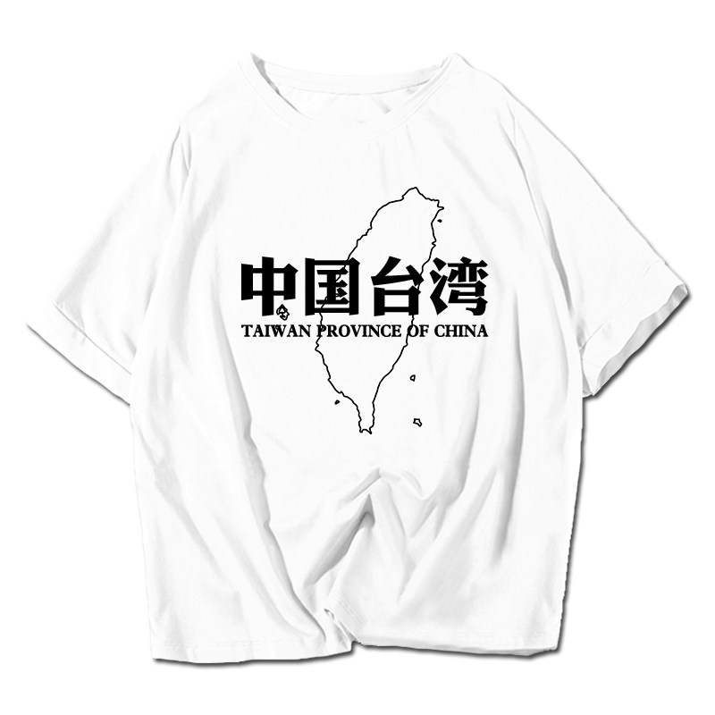 中国台湾省地理标志解放台湾爱国短袖t恤衫男女纯棉半截袖上衣服