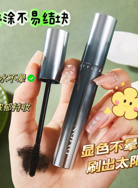 dmdn秀色新妆魅翘睫毛膏纤长自然