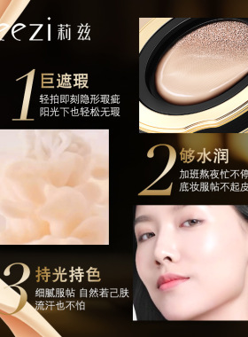 Leezi莉兹黑金刚臻粉无瑕气垫霜遮瑕水润轻薄不卡粉送替换装