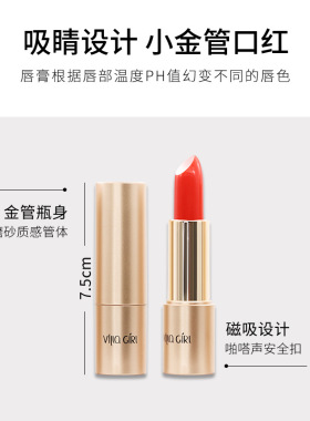 山庄女孩口红小金管温变唇膏保湿