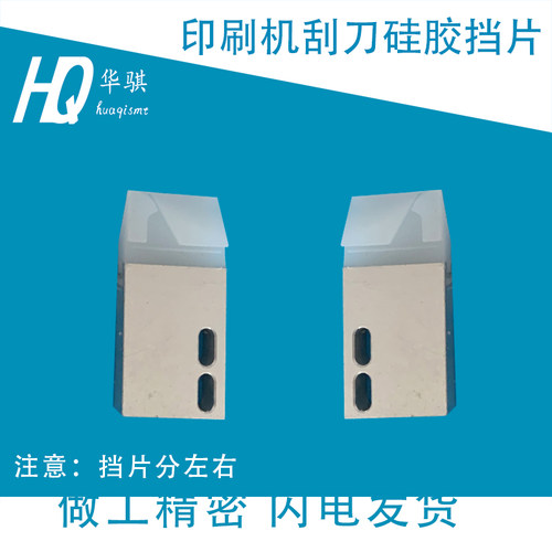 DEK锡膏印刷机刮刀挡边挡块硅胶挡片不漏锡不伤钢网精密原装配件 - 图2