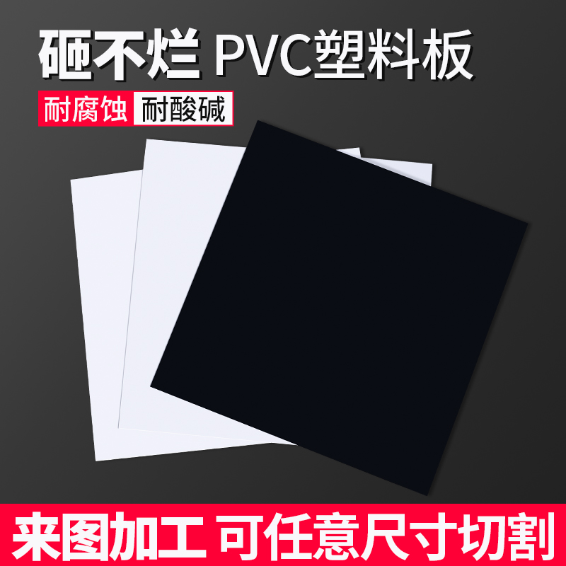 pvc板加工定制薄塑料板片软黑色硬板白可裁剪隔层吊顶弯曲广告牌 - 图0