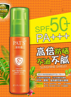 防晒乳柏氏spf50美白保湿隔离