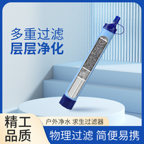 Field Drinking Water Purification Outdoor Water Purifier Portable Emergency Survival Equipment Life Straight Drinking Straw Filter